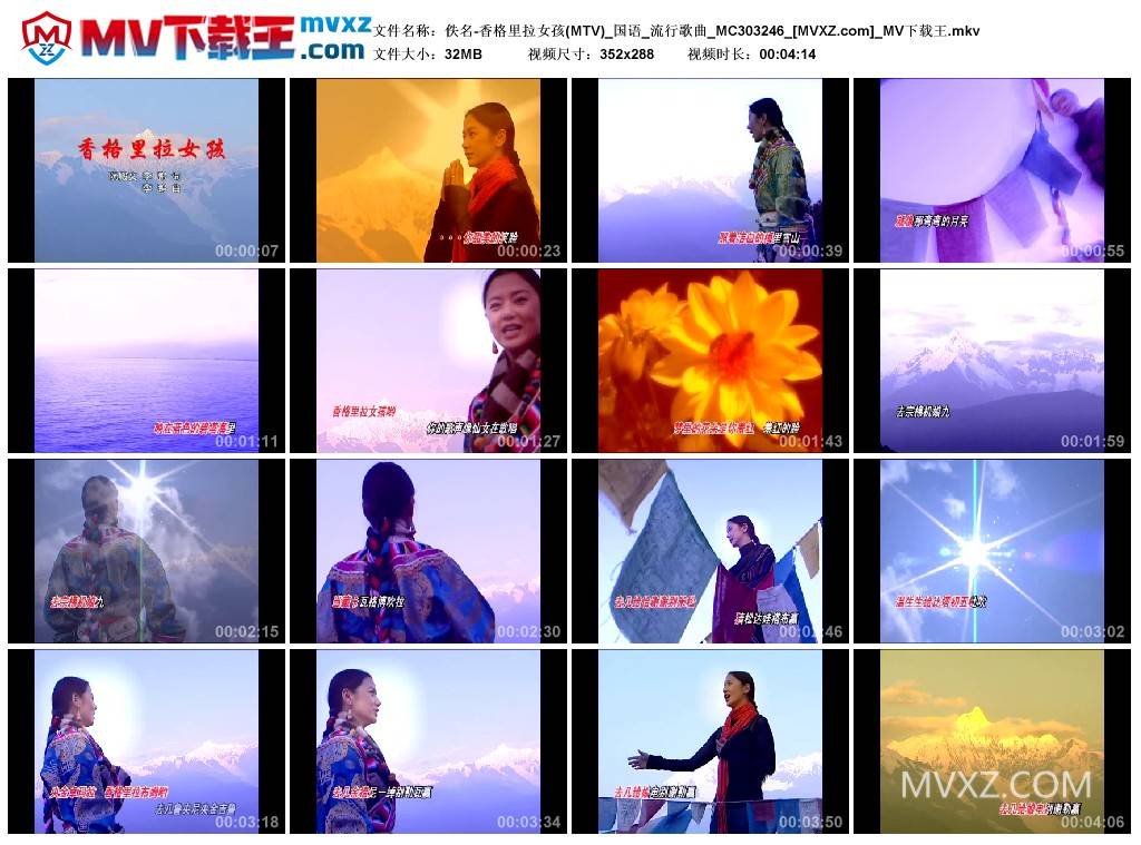 佚名-香格里拉女孩(MTV)_国语_流行歌曲_MC303246